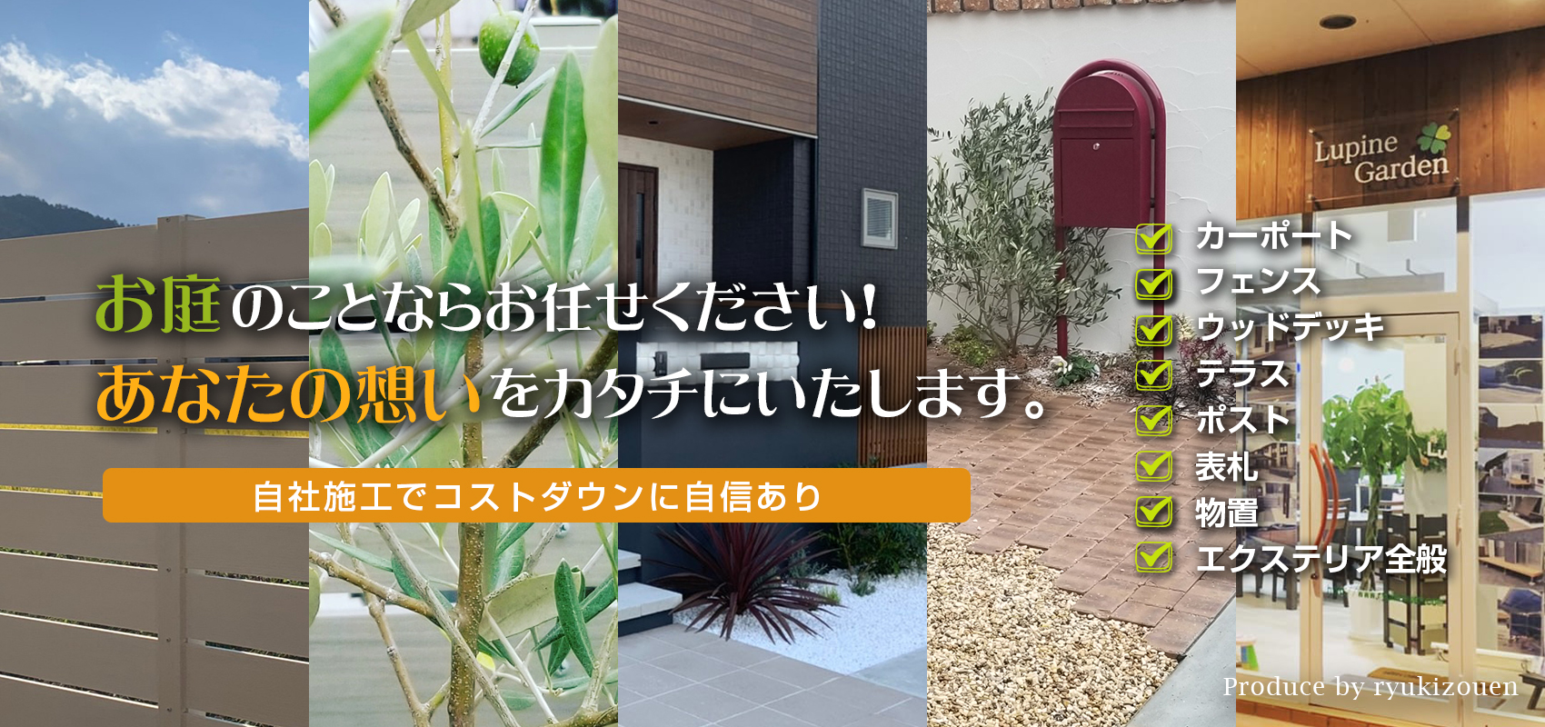 お庭のことならLAPINE GARDENにお任せください！